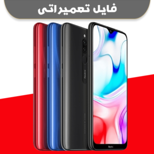 آموزش ترمیم سریال شیائومی ردمی 8
