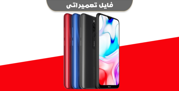 آموزش ترمیم سریال شیائومی ردمی 8