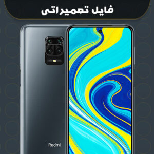 انج فریمور شیائومی Redmi Note 9 Pro