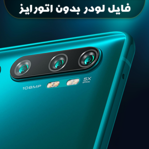 فایل لودرآفلاین بدون اتورایز شیائومی می CC9 پرو (tucana)