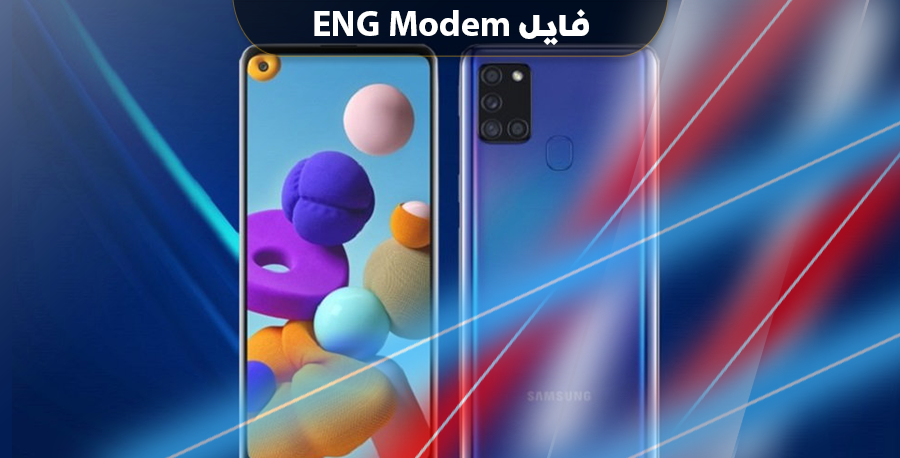 فایل Eng Modem سامسونگ A217F باینری U5