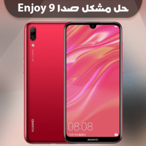 دانلود فایل حل مشکل صدا بعد از ترمیم سریال هواوی DUB-AL00