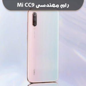 انج فریمور Xiaomi Mi CC9