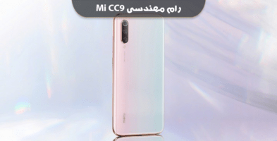 انج فریمور Xiaomi Mi CC9