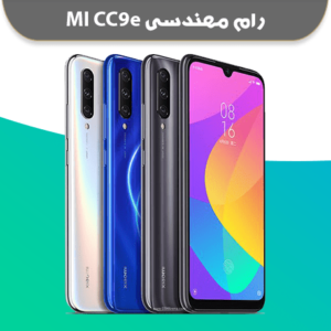انج فریمور شیائومی Mi CC9e