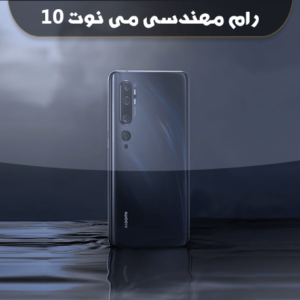 انج فریمور Mi Note 10