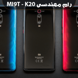 انج فریمور Redmi K20 , Mi 9T