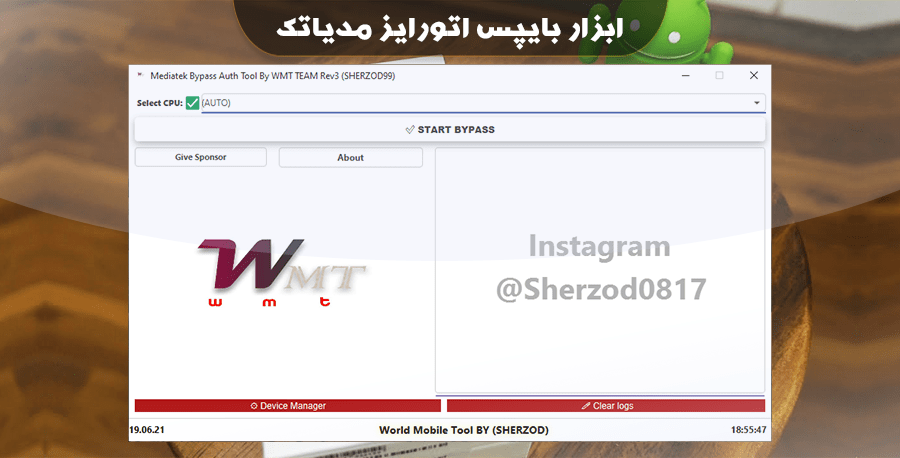 ابزار بایپس اتورایز گوشیهای مدیاتک