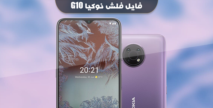 فایل فلش OTA نوکیا G10 اندروید11