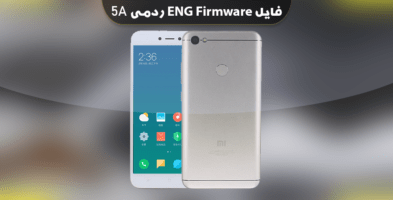 انج فریمور  Redmi Note 5A