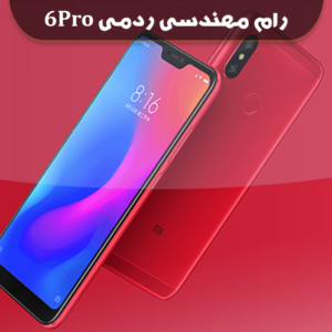 انج فریمور شیائومی Redmi 6 Pro