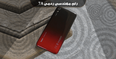 انج فریمور Redmi 7A
