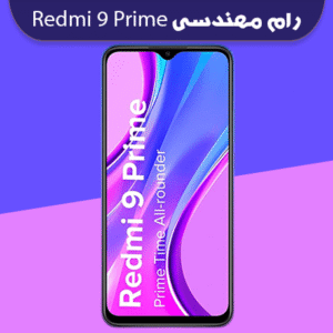 انج فریمور شیائومی Redmi 9 Prime