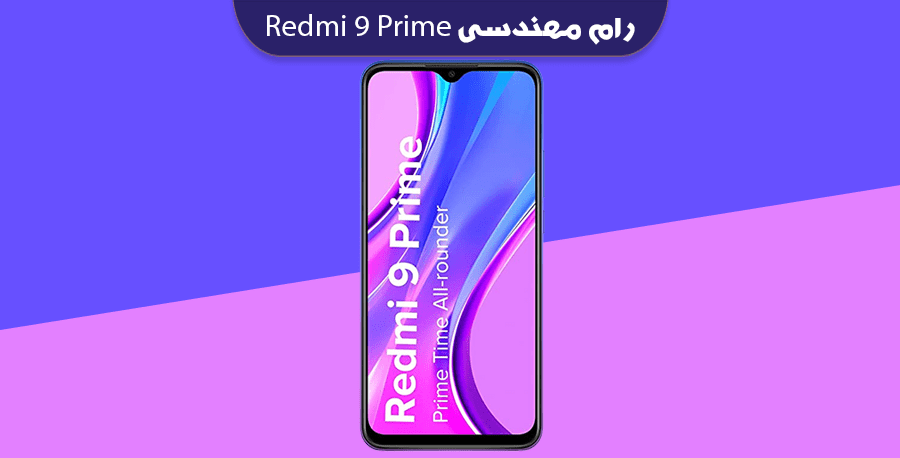 انج فریمور شیائومی Redmi 9 Prime