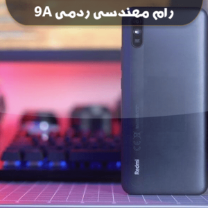 انج فریمور Redmi 9A , Poco C3