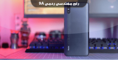 انج فریمور Redmi 9A , Poco C3