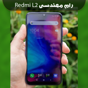 انج فریمور شیائومی Redmi L2