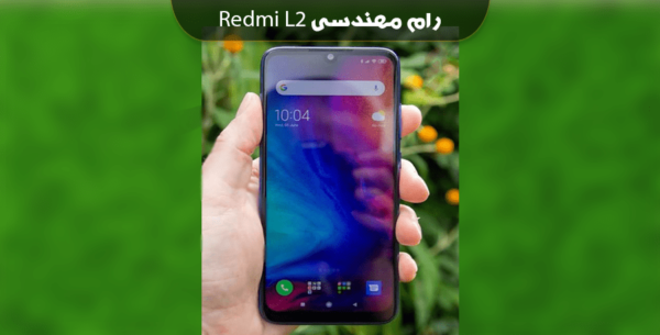 انج فریمور شیائومی Redmi L2