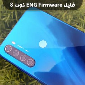 انج فریمور Redmi Note 8  برای Board iD 2.x