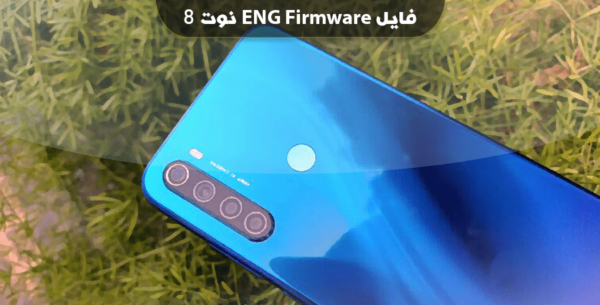 انج فریمور Redmi Note 8  برای Board iD 2.x