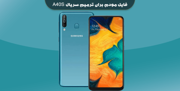 دانلود فایل مودم برای ترمیم سریال A40S