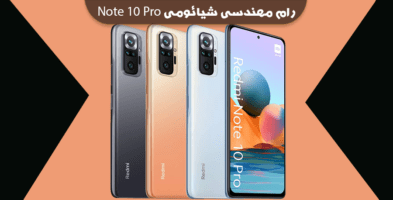 انج فریمور Redmi Note 10 Pro