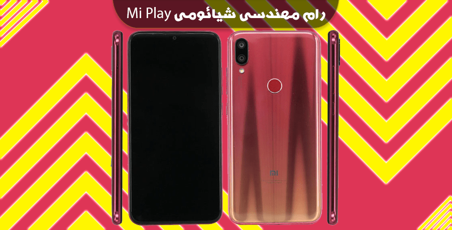 انج فریمور شیائومی Mi Play