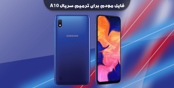 انج مودم سامسونگ A105F U4