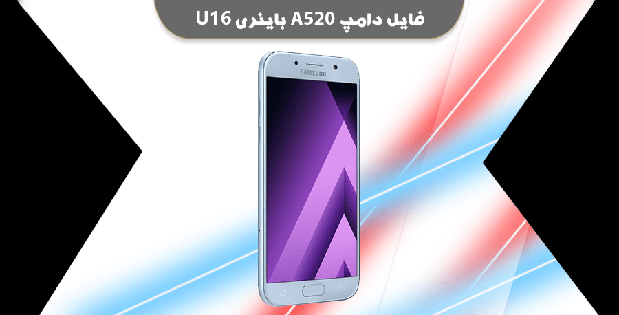 فایل دامپ A520F باینری U16 تست شده