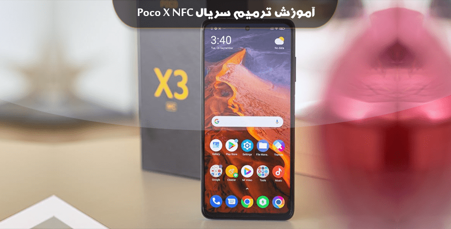 آموزش ترمیم سریال پوکو X3