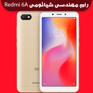 انج فریمور Xiaomi Redmi 6A