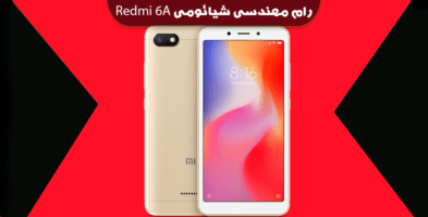 انج فریمور Xiaomi Redmi 6A