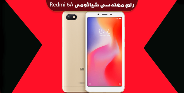 انج فریمور Xiaomi Redmi 6A