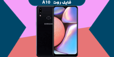 فایل روت A105FN باینری U6