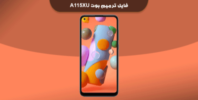 فایل ترمیم بوت سامسونگ A115XU با USB