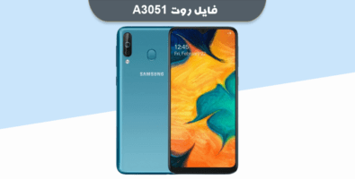 دانلود فایل روت A3051 باینری U4