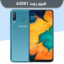 دانلود فایل روت A3051 باینری U4