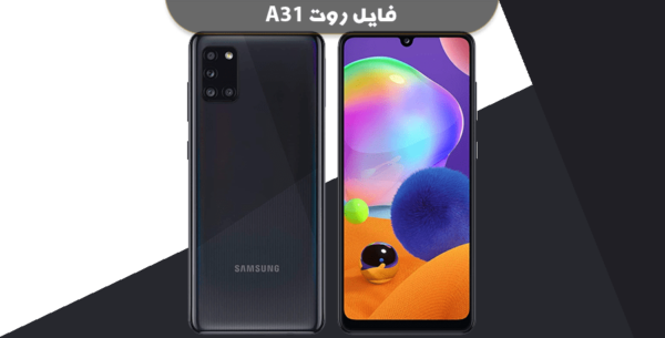 دانلود فایل روت A31