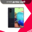 انج مودم سامسونگ A716X