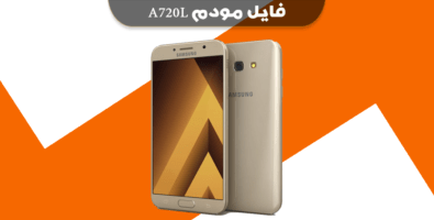 انج مودم سامسونگ A720L