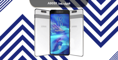 دانلود فایل روت A905X باینری U6