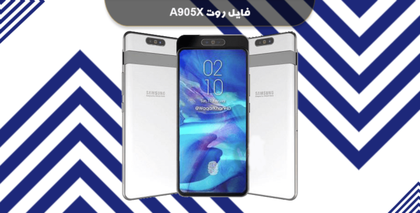 دانلود فایل روت A905X باینری U6