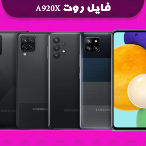 فایل روت A920X باینری U5