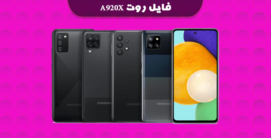 فایل روت A920X باینری U5