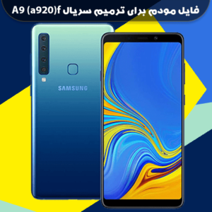 انج مودم سامسونگ A920f