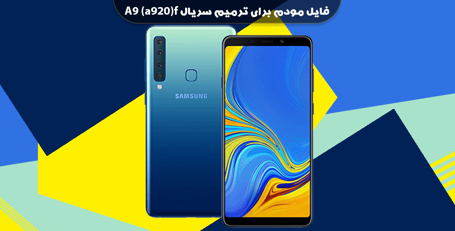 انج مودم سامسونگ A920f