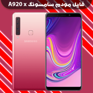 انج مودم سامسونگ A920