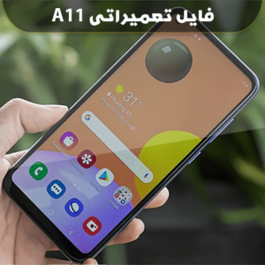 فعالسازی ضبط مکالمه سامسونگ A115F