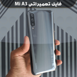 آموزش ترمیم سریال دوسیمکارت MI A3