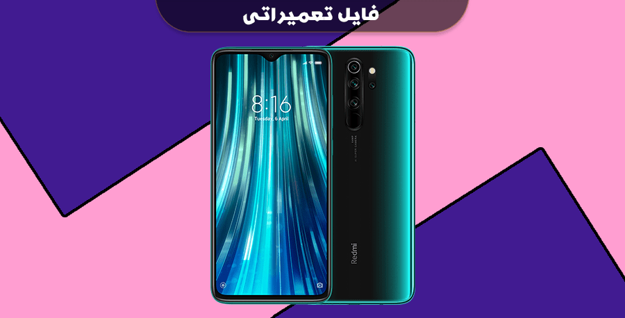 حل مشکل No Service بعد از آپدیت شیائومی نوت 8 پرو